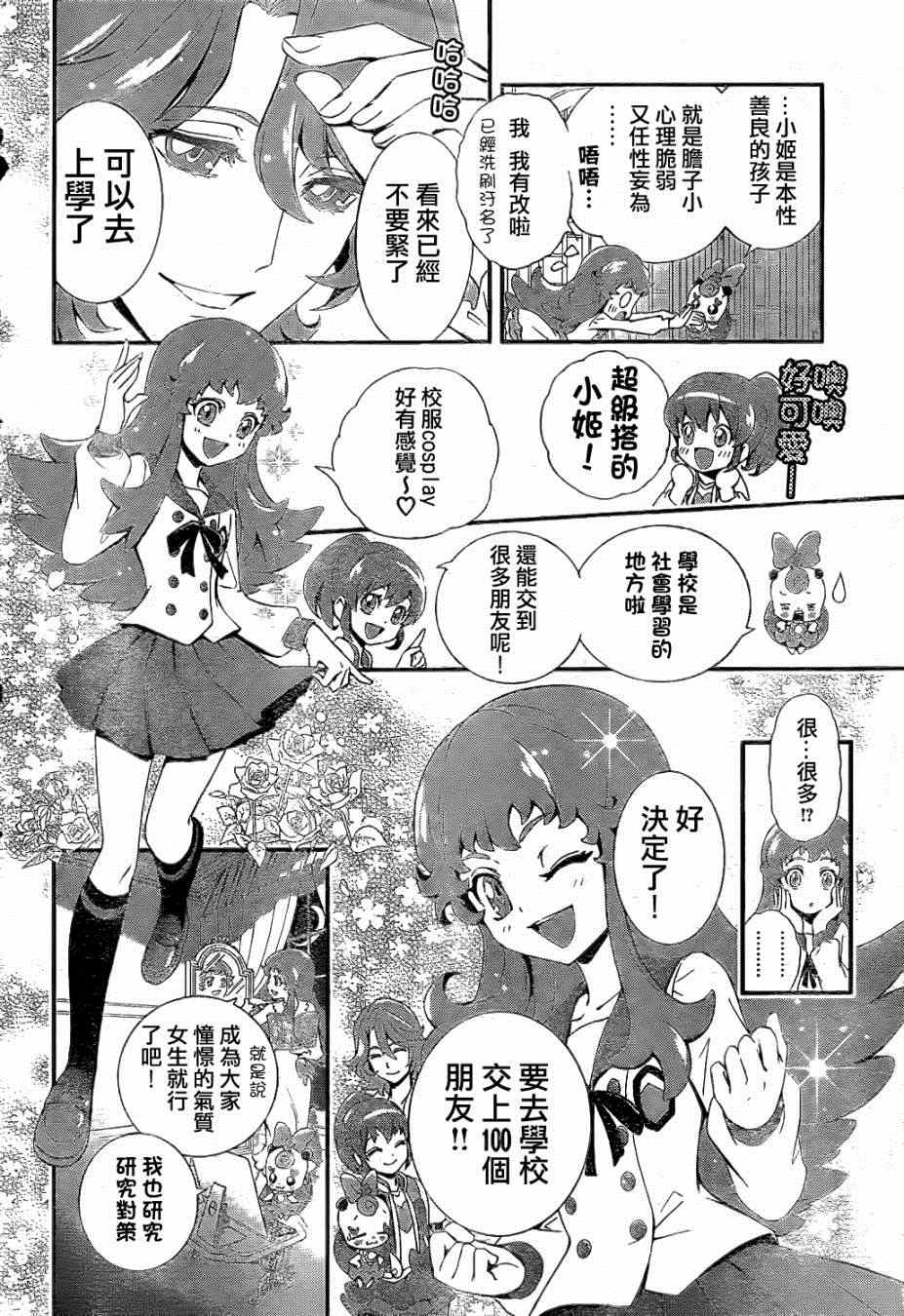 《光之美少女》漫画 乐充02