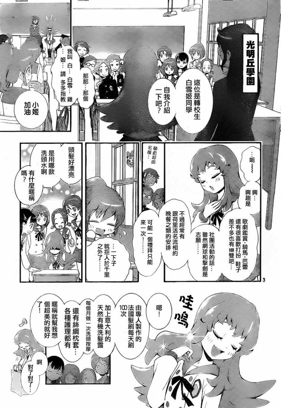 《光之美少女》漫画 乐充02