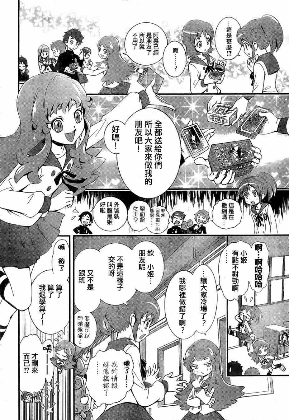 《光之美少女》漫画 乐充02