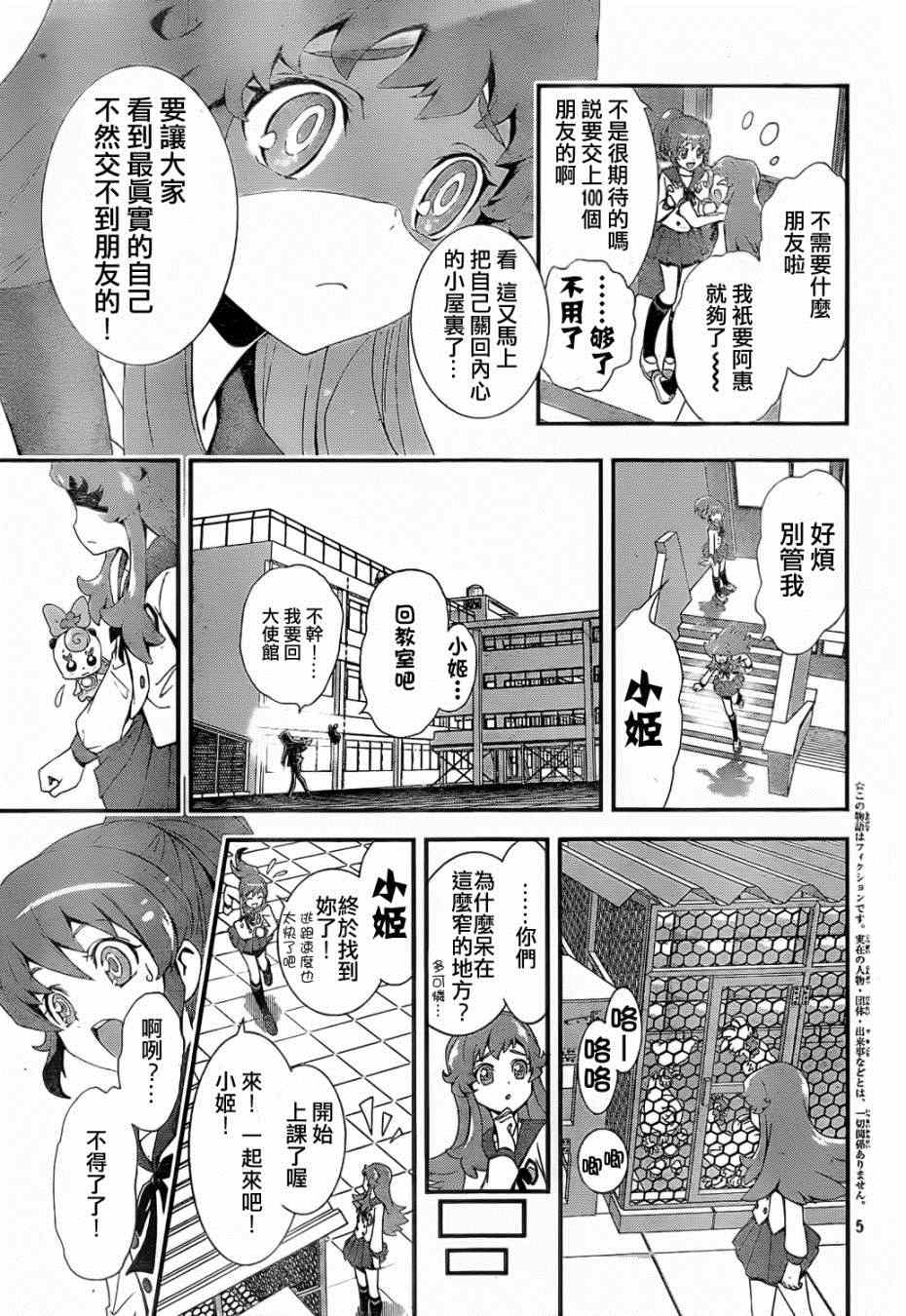 《光之美少女》漫画 乐充02