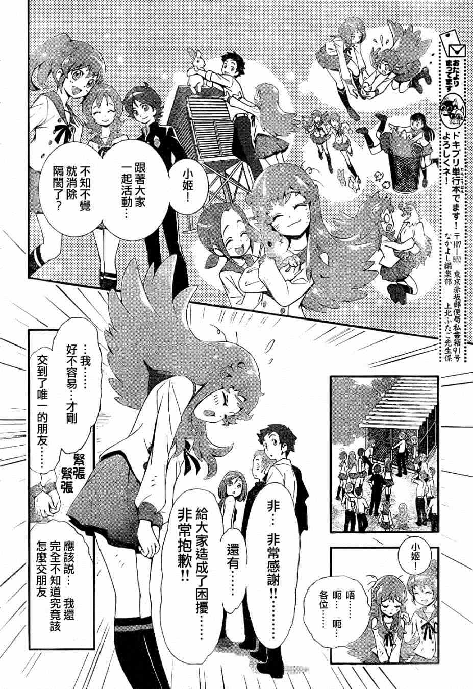 《光之美少女》漫画 乐充02