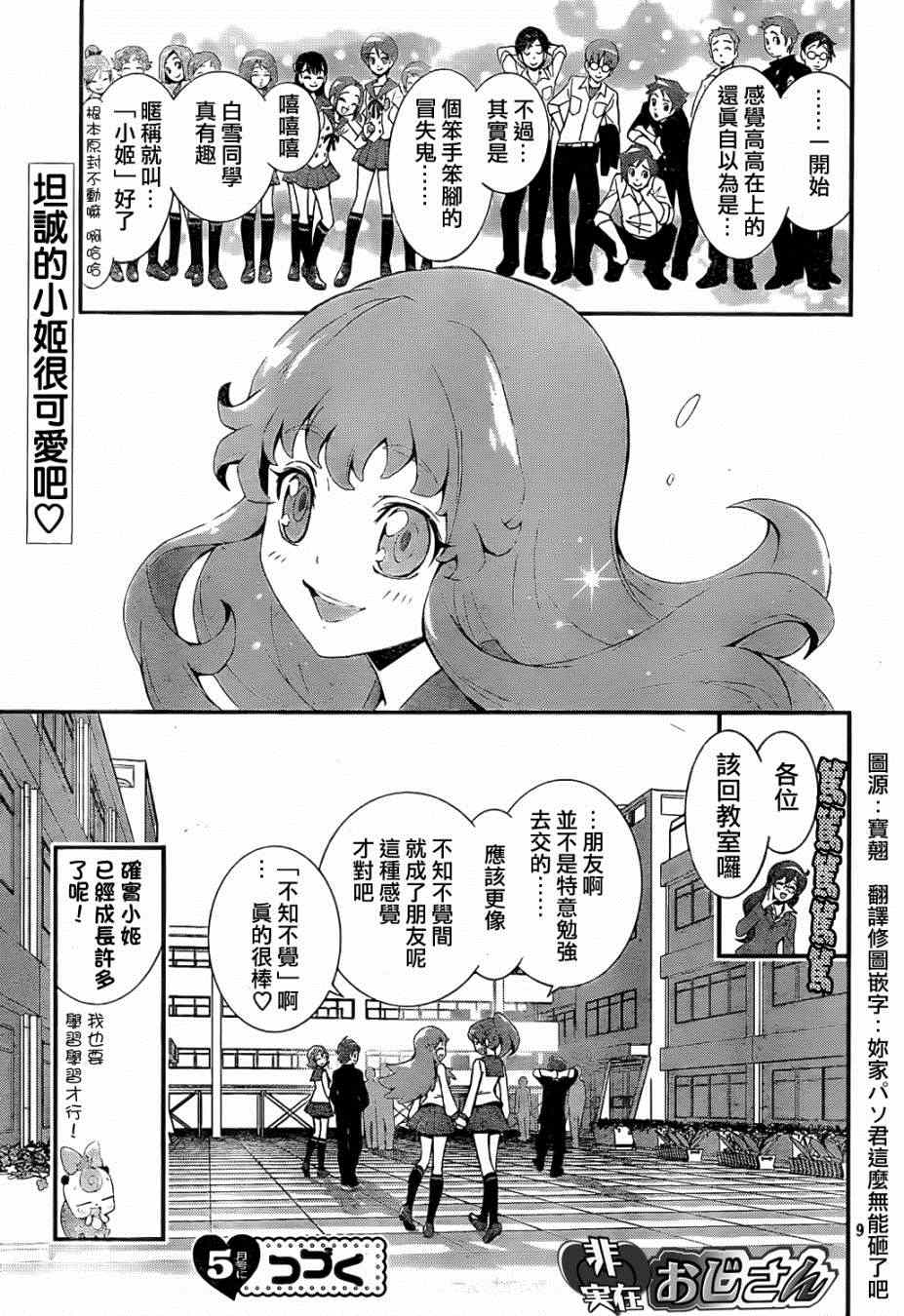 《光之美少女》漫画 乐充02