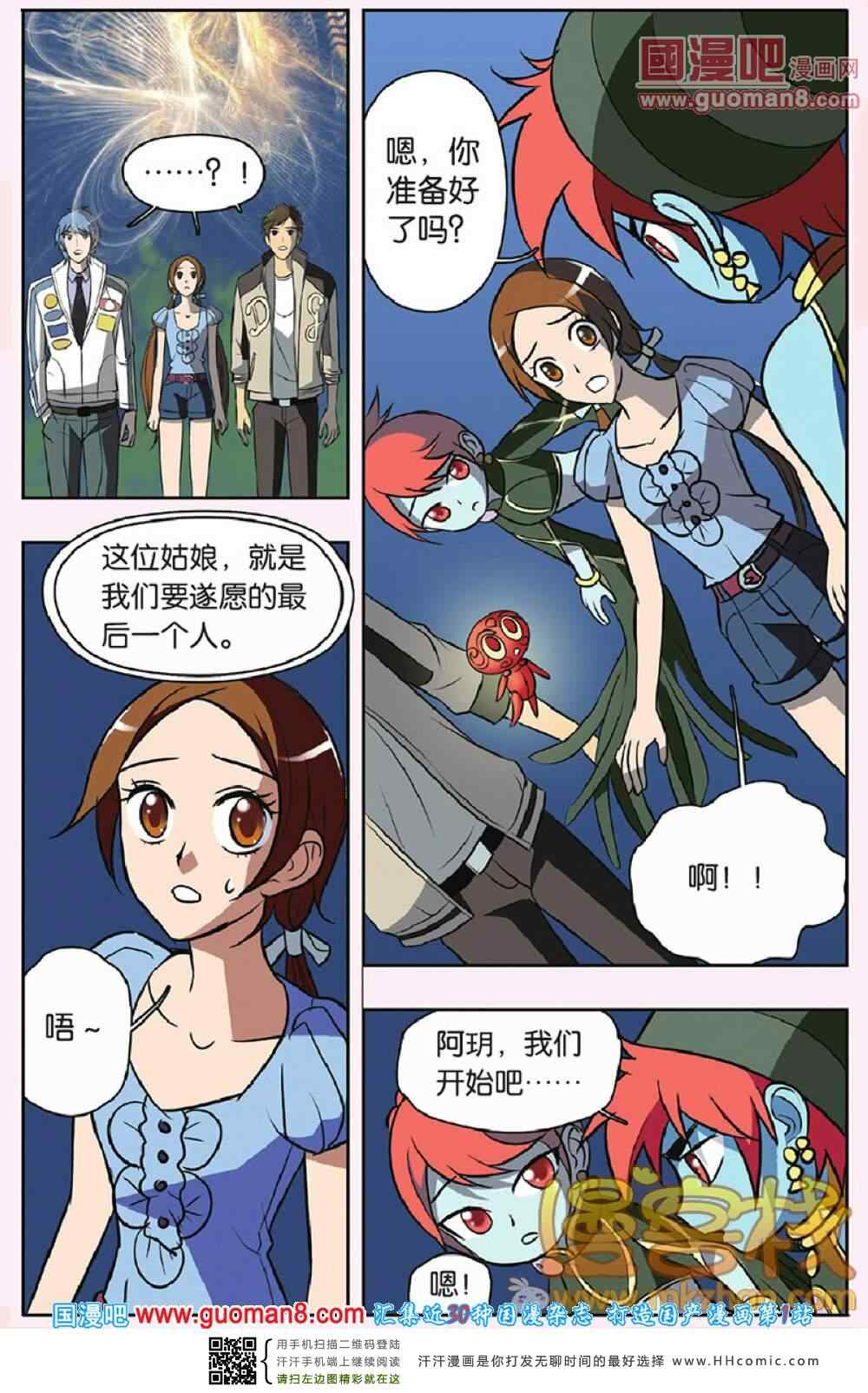 《香子兰小镇》漫画 030集