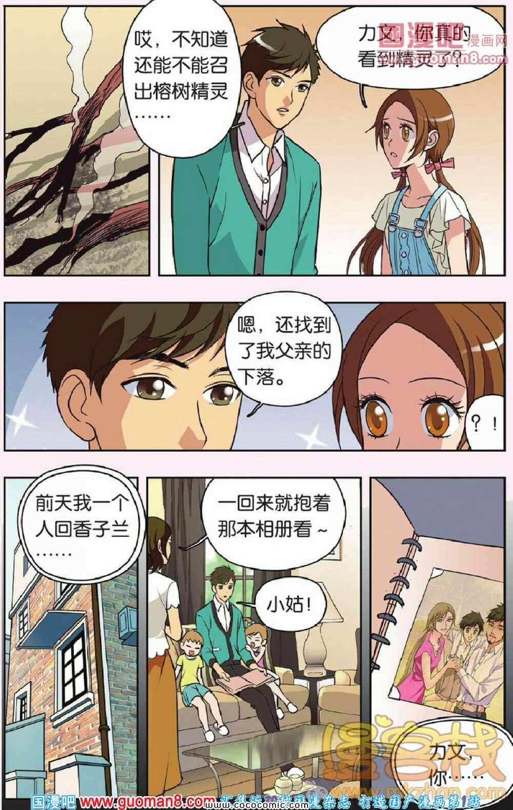 《香子兰小镇》漫画 028集