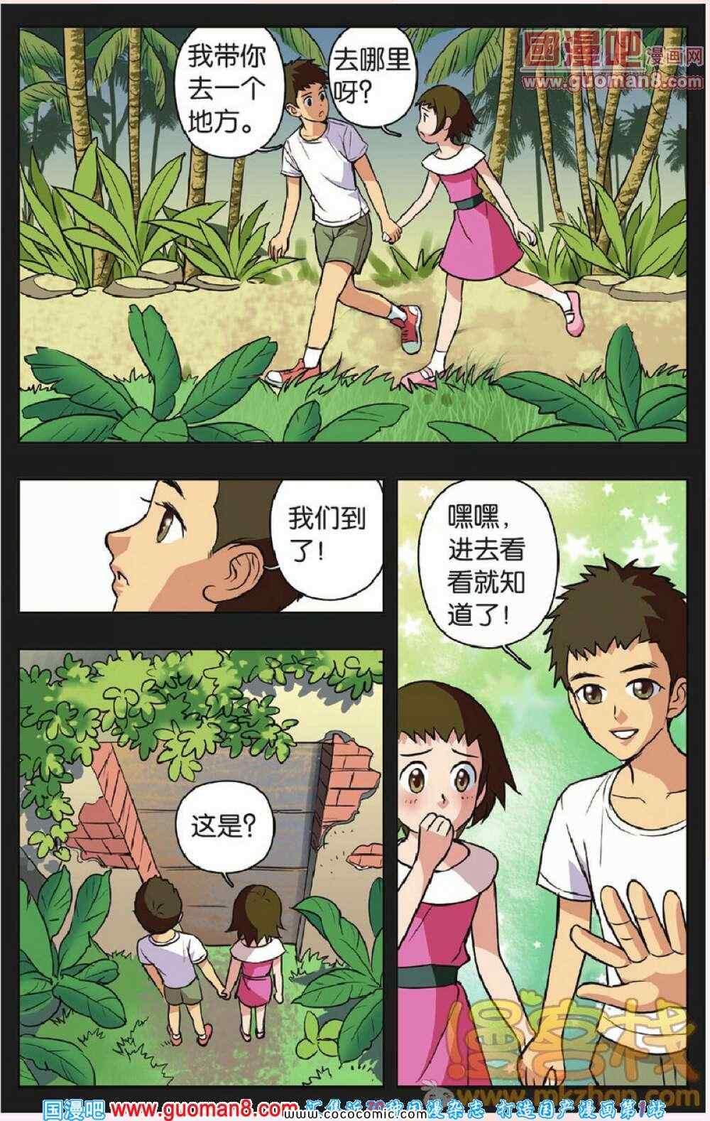 《香子兰小镇》漫画 028集