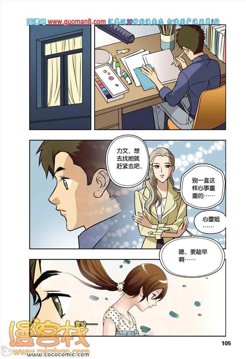 《香子兰小镇》漫画 024集