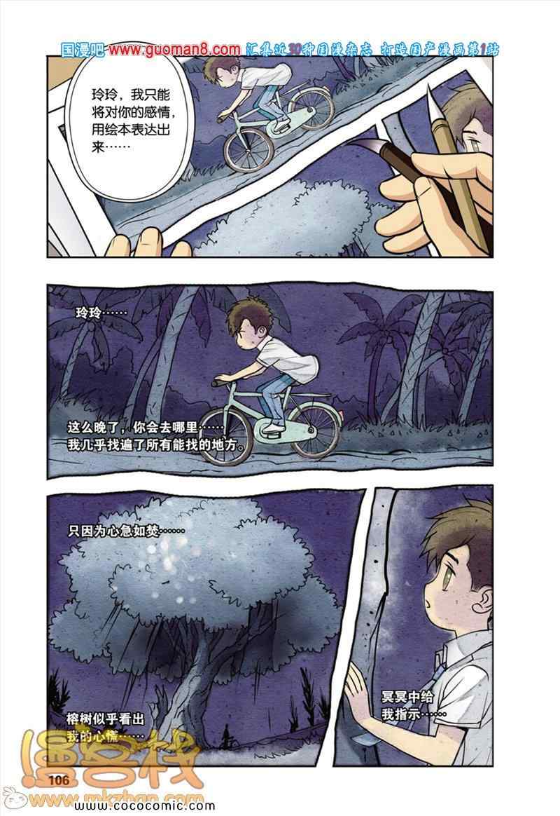 《香子兰小镇》漫画 024集