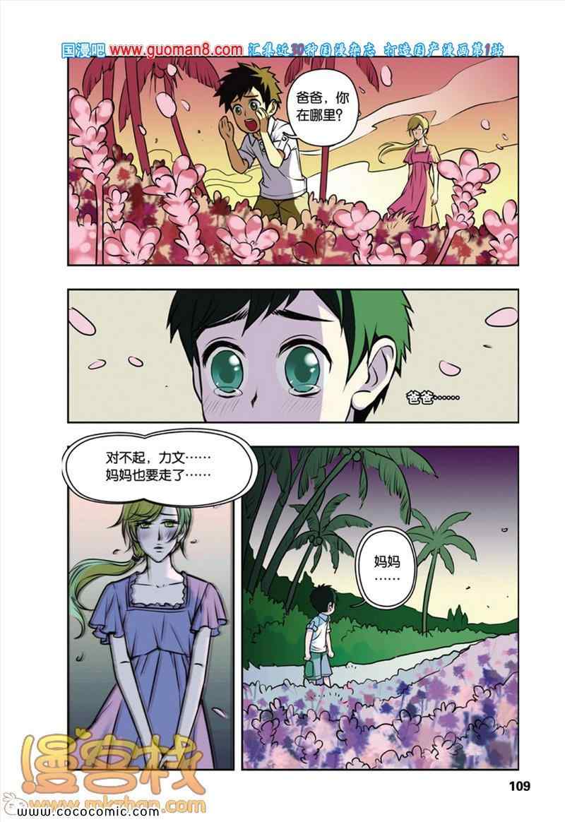 《香子兰小镇》漫画 024集