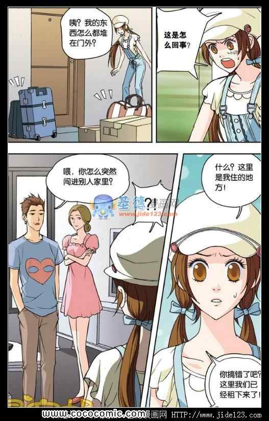《香子兰小镇》漫画 021集