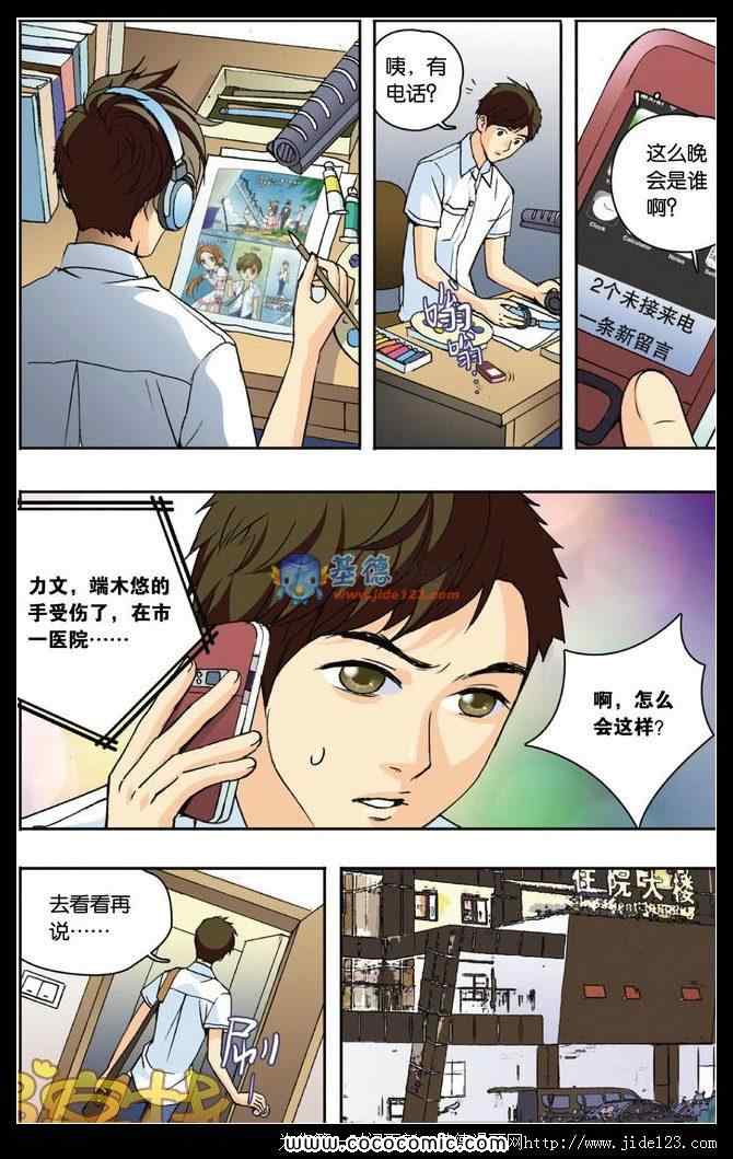 《香子兰小镇》漫画 020集