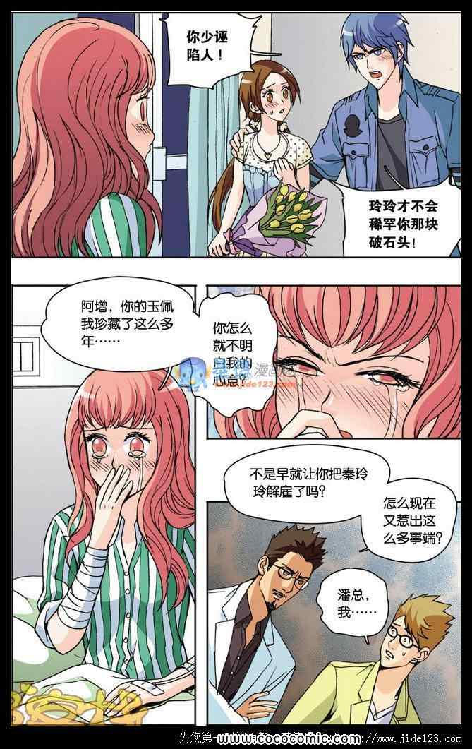 《香子兰小镇》漫画 020集