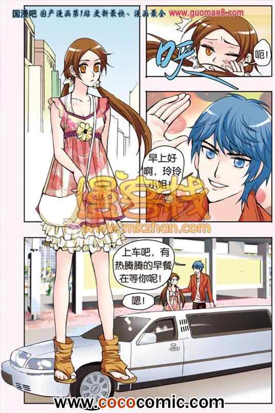 《香子兰小镇》漫画 015集