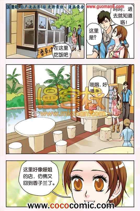 《香子兰小镇》漫画 015集