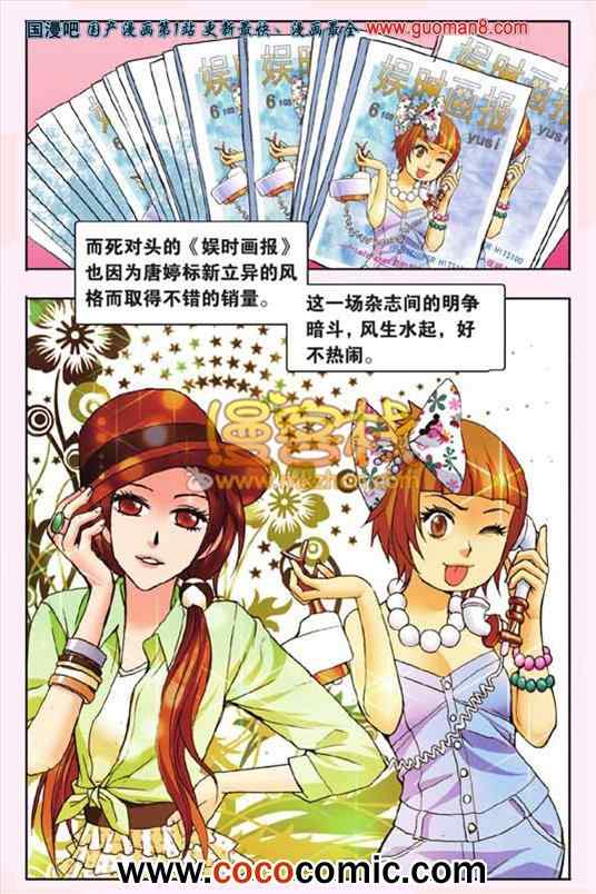 《香子兰小镇》漫画 014集