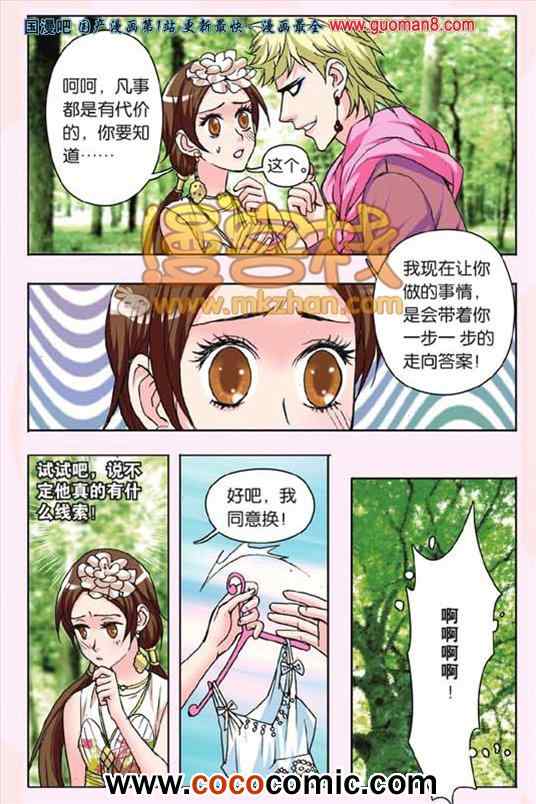 《香子兰小镇》漫画 014集