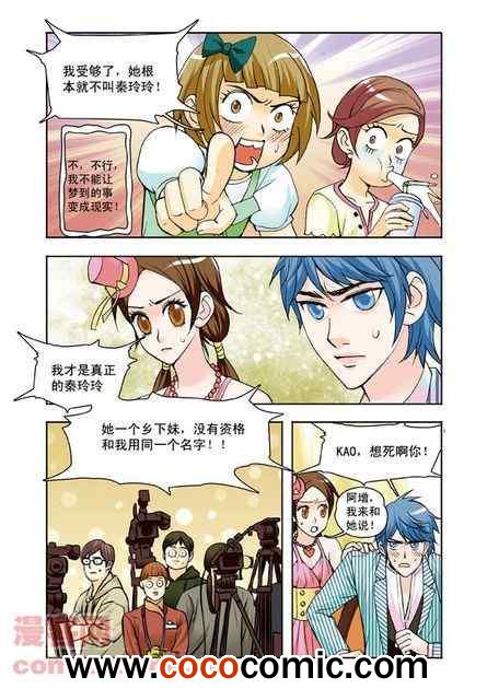 《香子兰小镇》漫画 013集