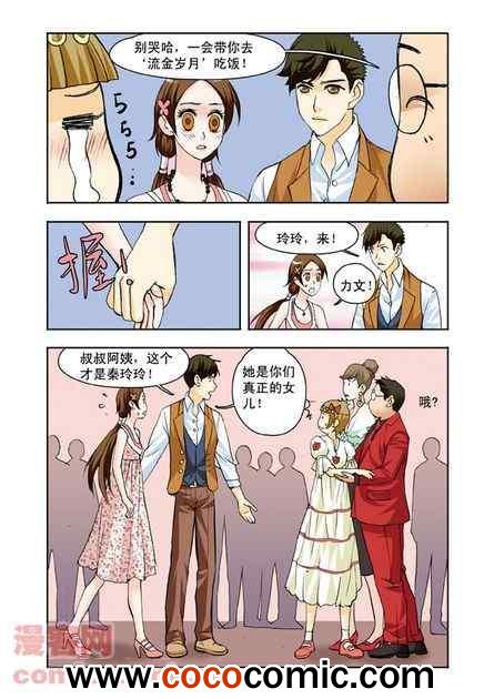 《香子兰小镇》漫画 013集