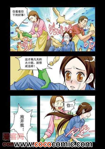 《香子兰小镇》漫画 012集