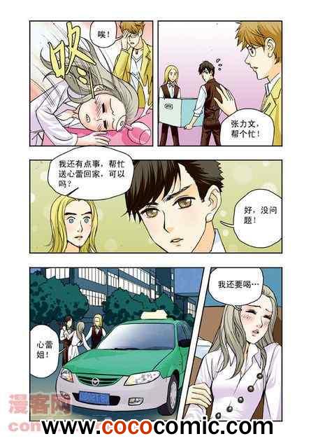 《香子兰小镇》漫画 011集