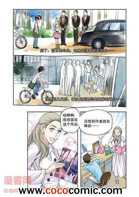 《香子兰小镇》漫画 011集