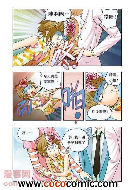 《香子兰小镇》漫画 010集