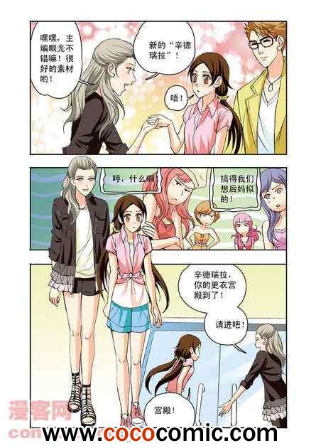 《香子兰小镇》漫画 008集