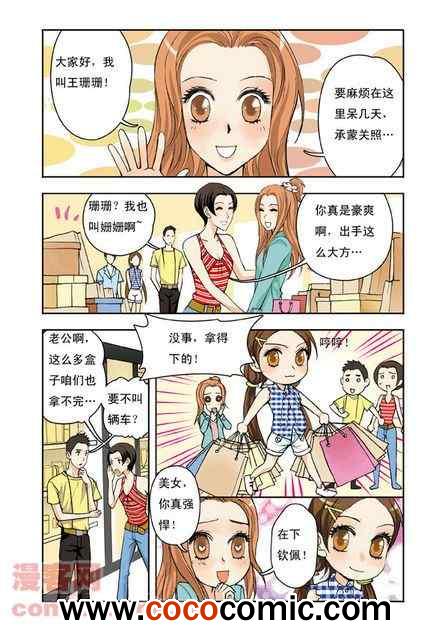 《香子兰小镇》漫画 005集