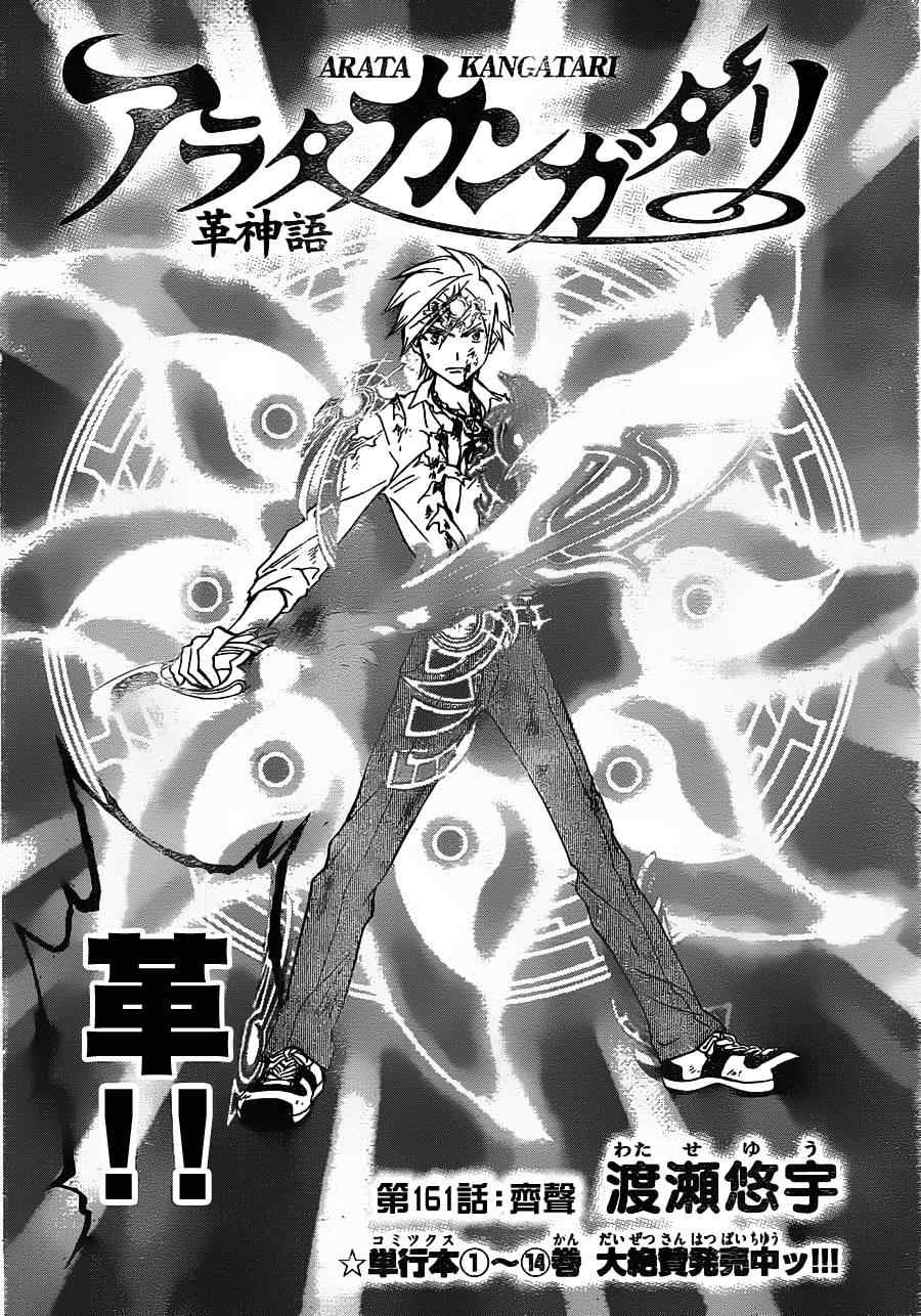 《革神语》漫画 161集