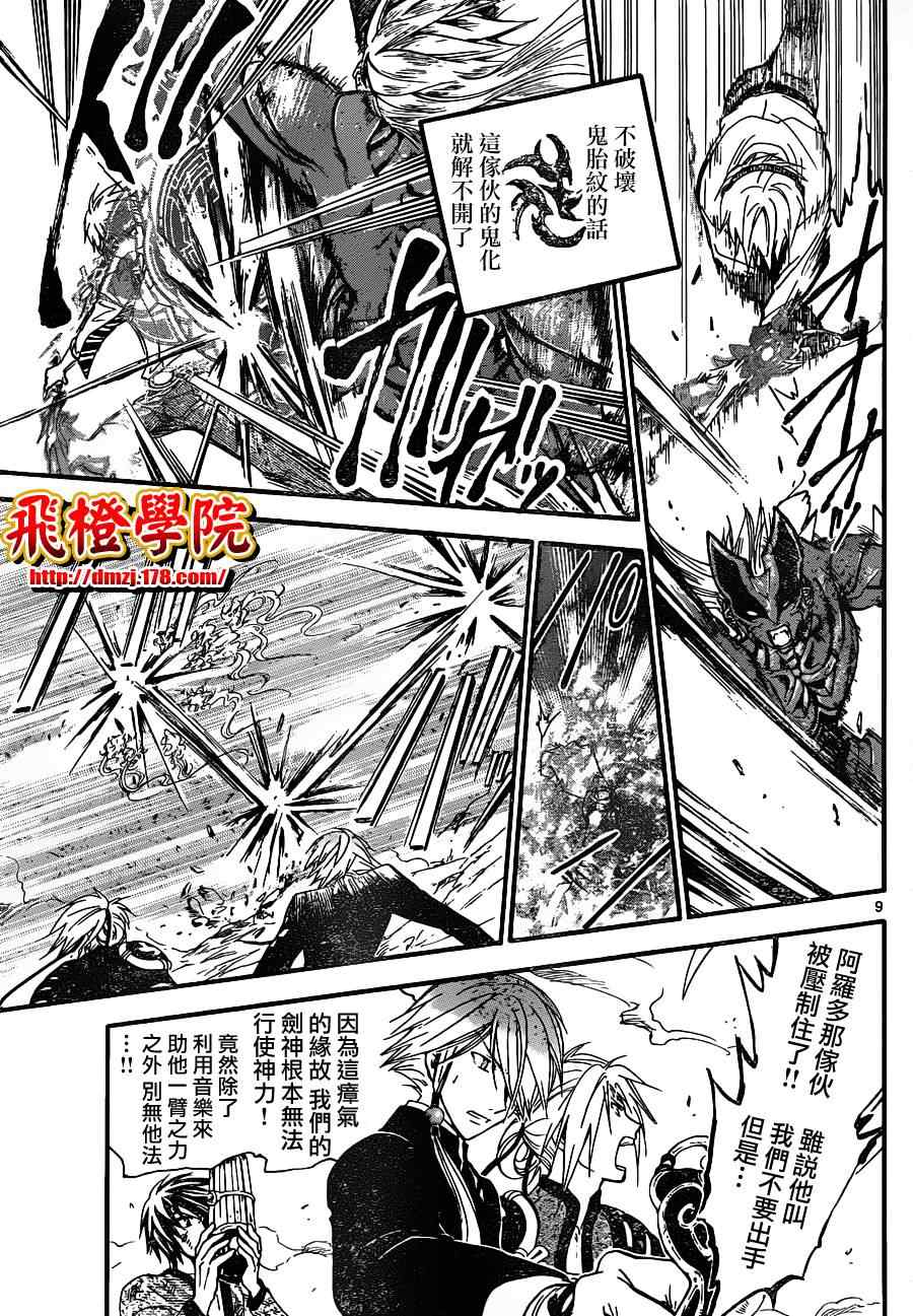 《革神语》漫画 159集