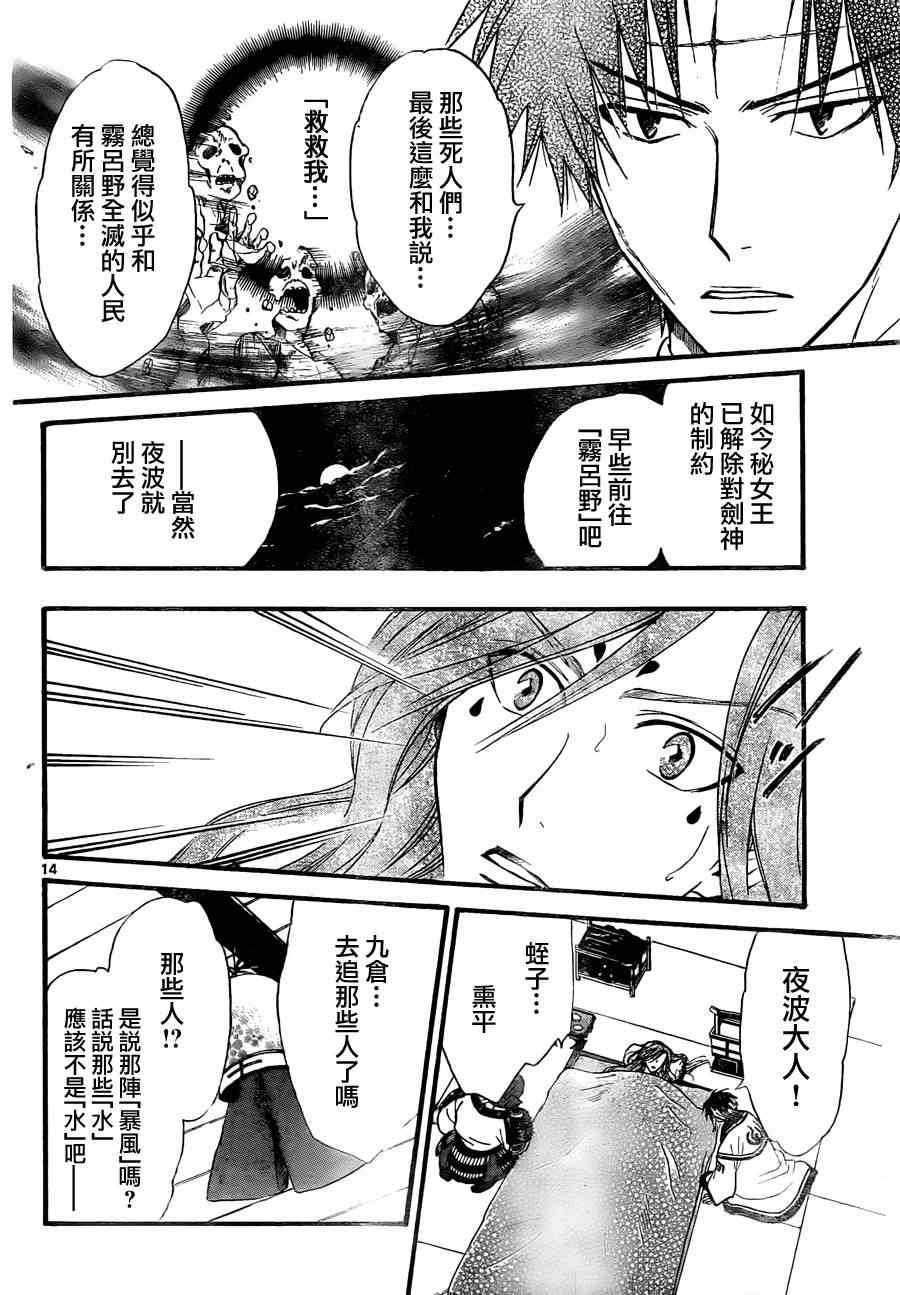 《革神语》漫画 131集