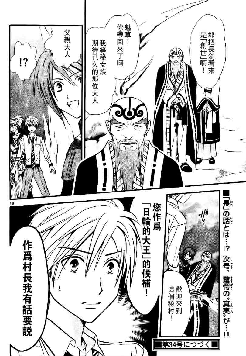 《革神语》漫画 085集