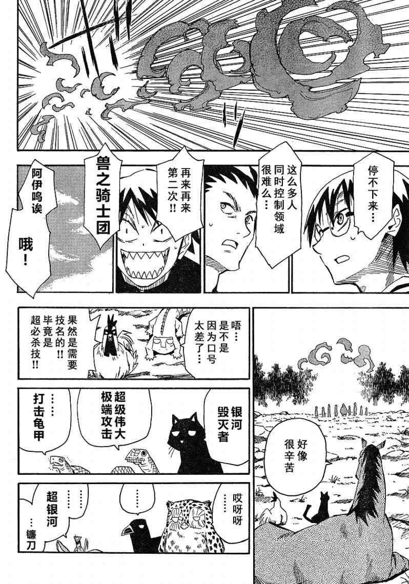 《惑星公主蜥蜴骑士》漫画 54集