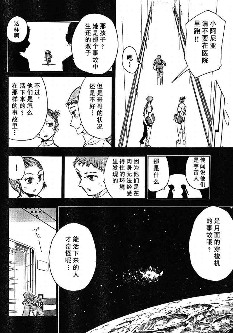 《惑星公主蜥蜴骑士》漫画 54集