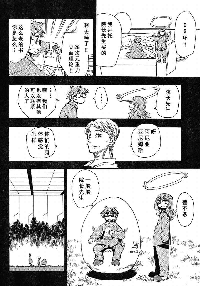 《惑星公主蜥蜴骑士》漫画 54集