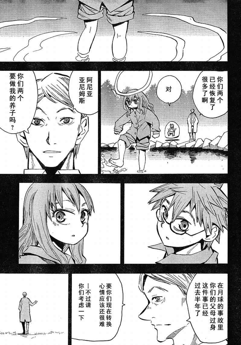 《惑星公主蜥蜴骑士》漫画 54集