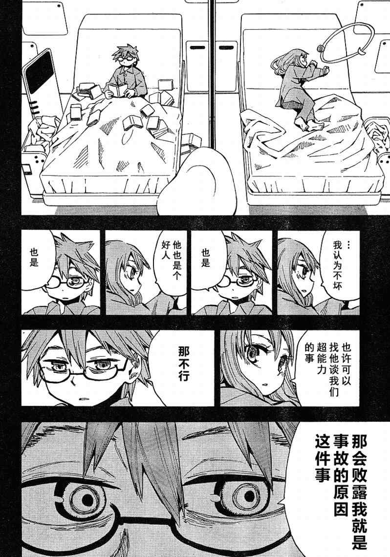 《惑星公主蜥蜴骑士》漫画 54集