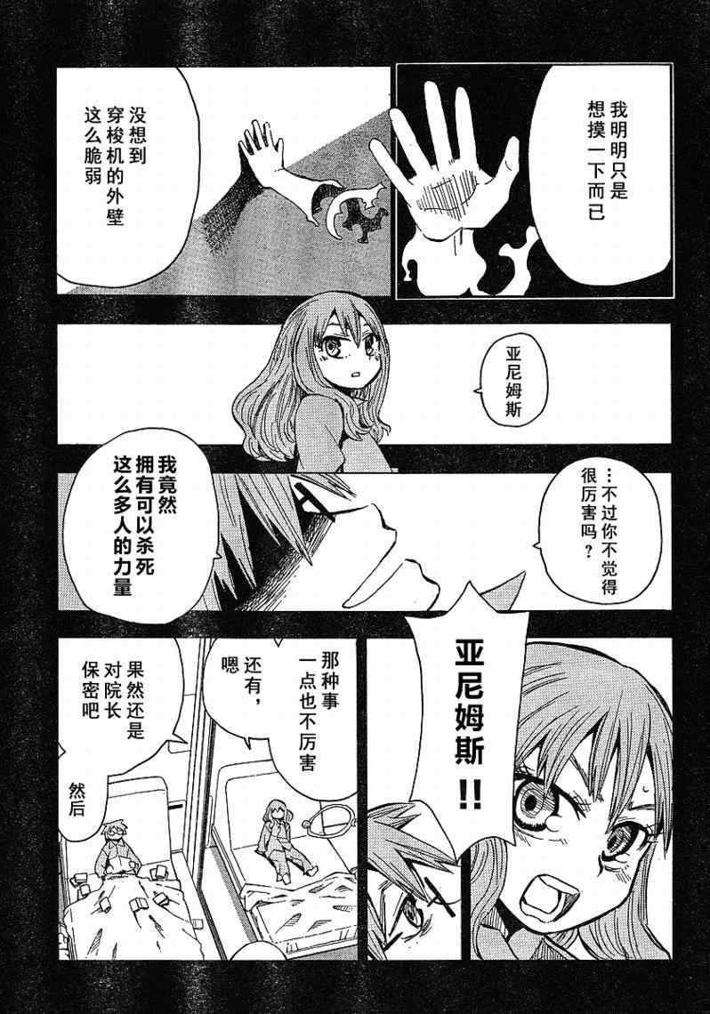 《惑星公主蜥蜴骑士》漫画 54集