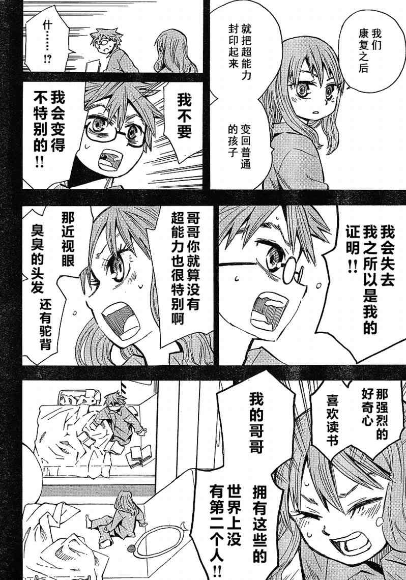 《惑星公主蜥蜴骑士》漫画 54集