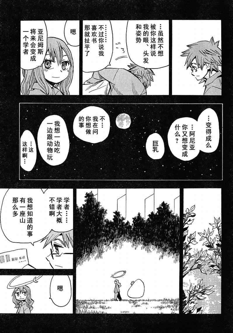 《惑星公主蜥蜴骑士》漫画 54集