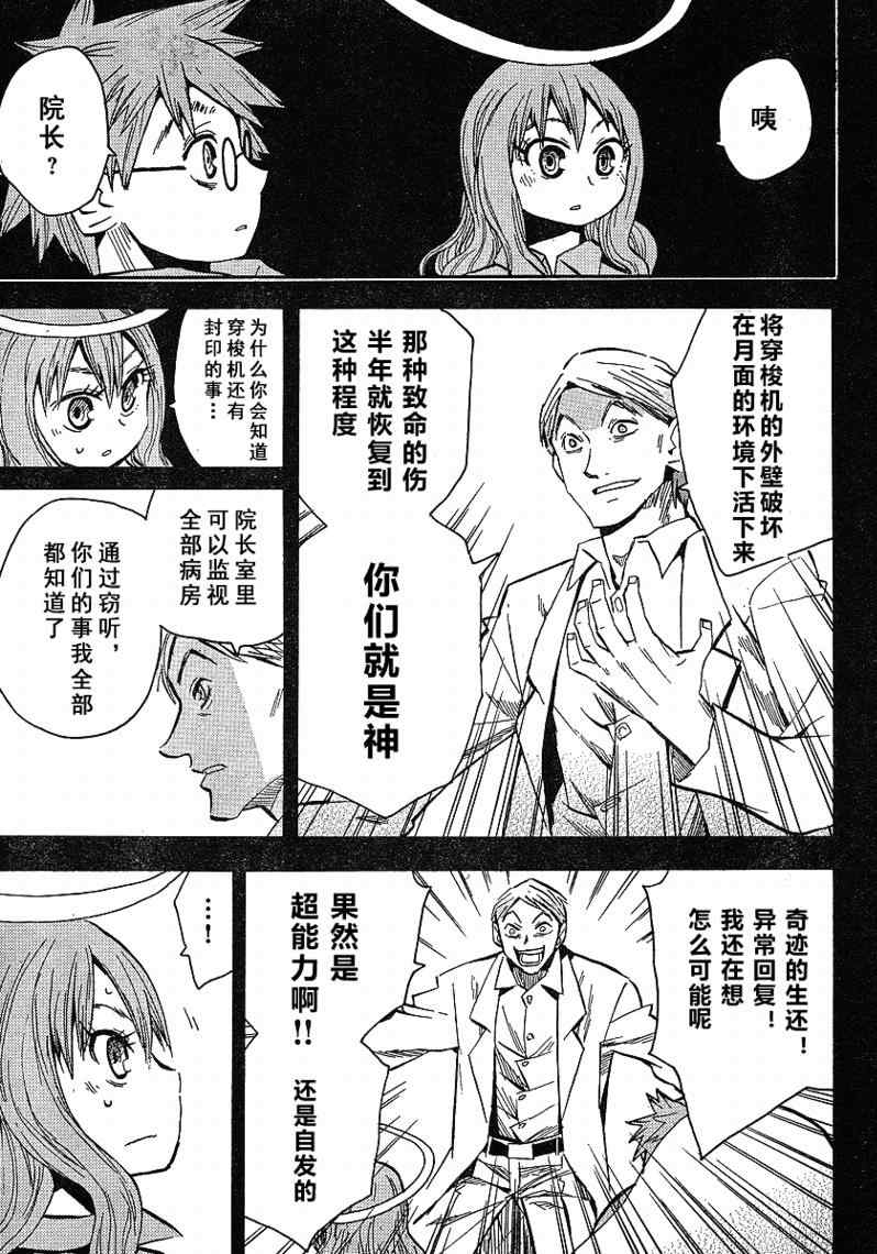 《惑星公主蜥蜴骑士》漫画 54集