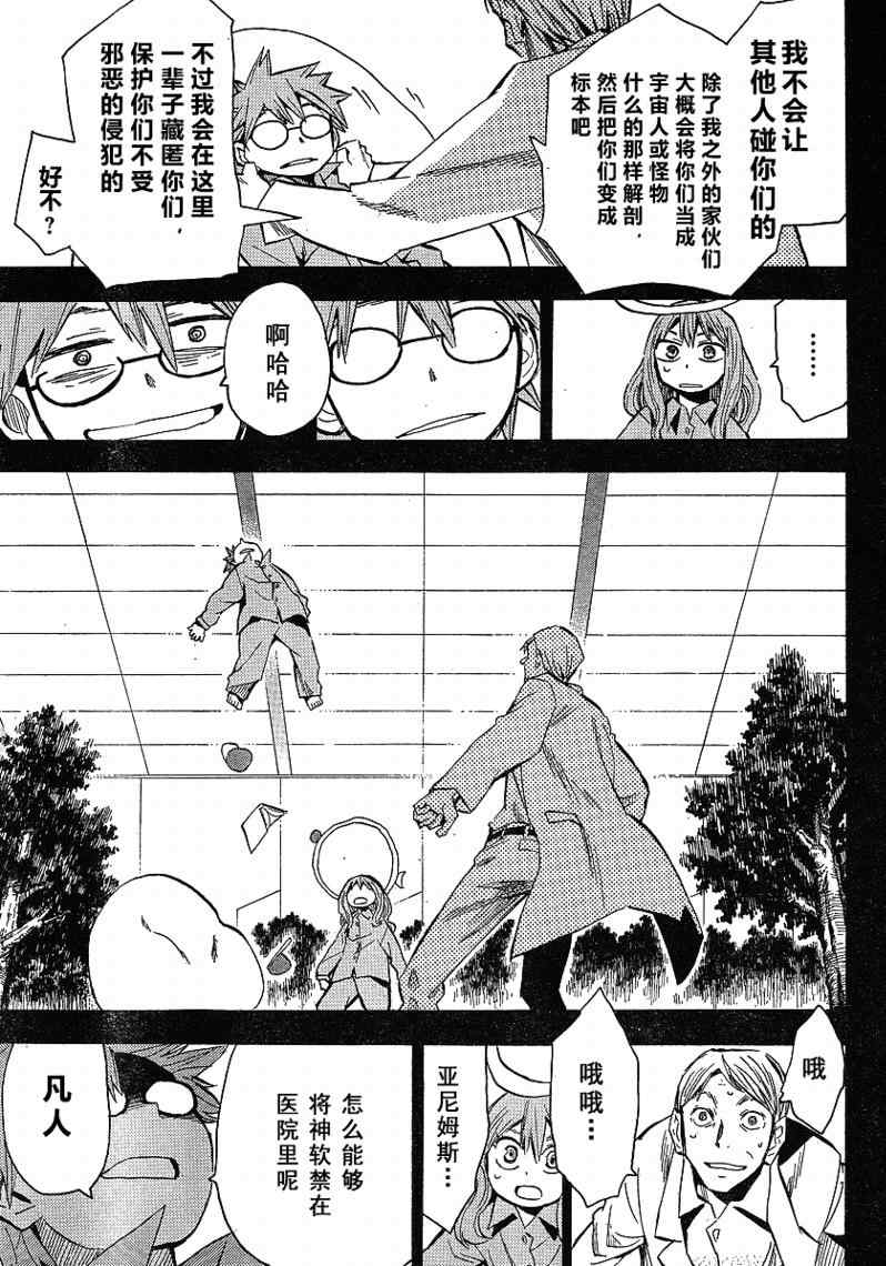 《惑星公主蜥蜴骑士》漫画 54集