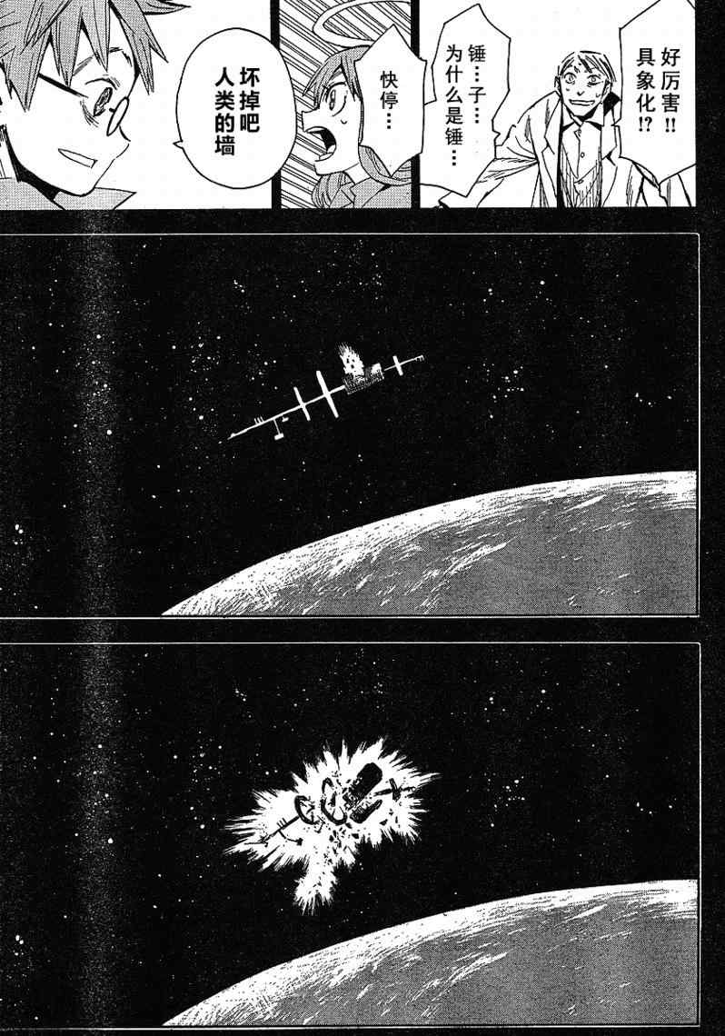 《惑星公主蜥蜴骑士》漫画 54集