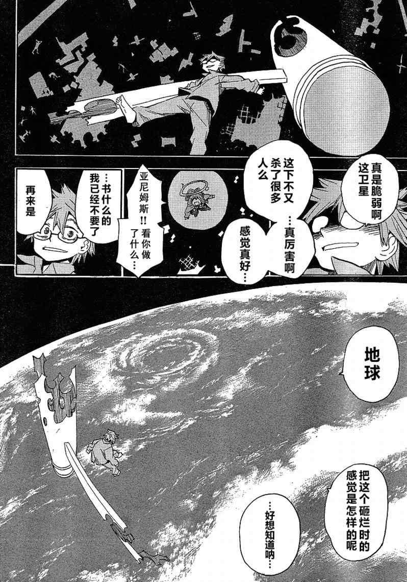 《惑星公主蜥蜴骑士》漫画 54集