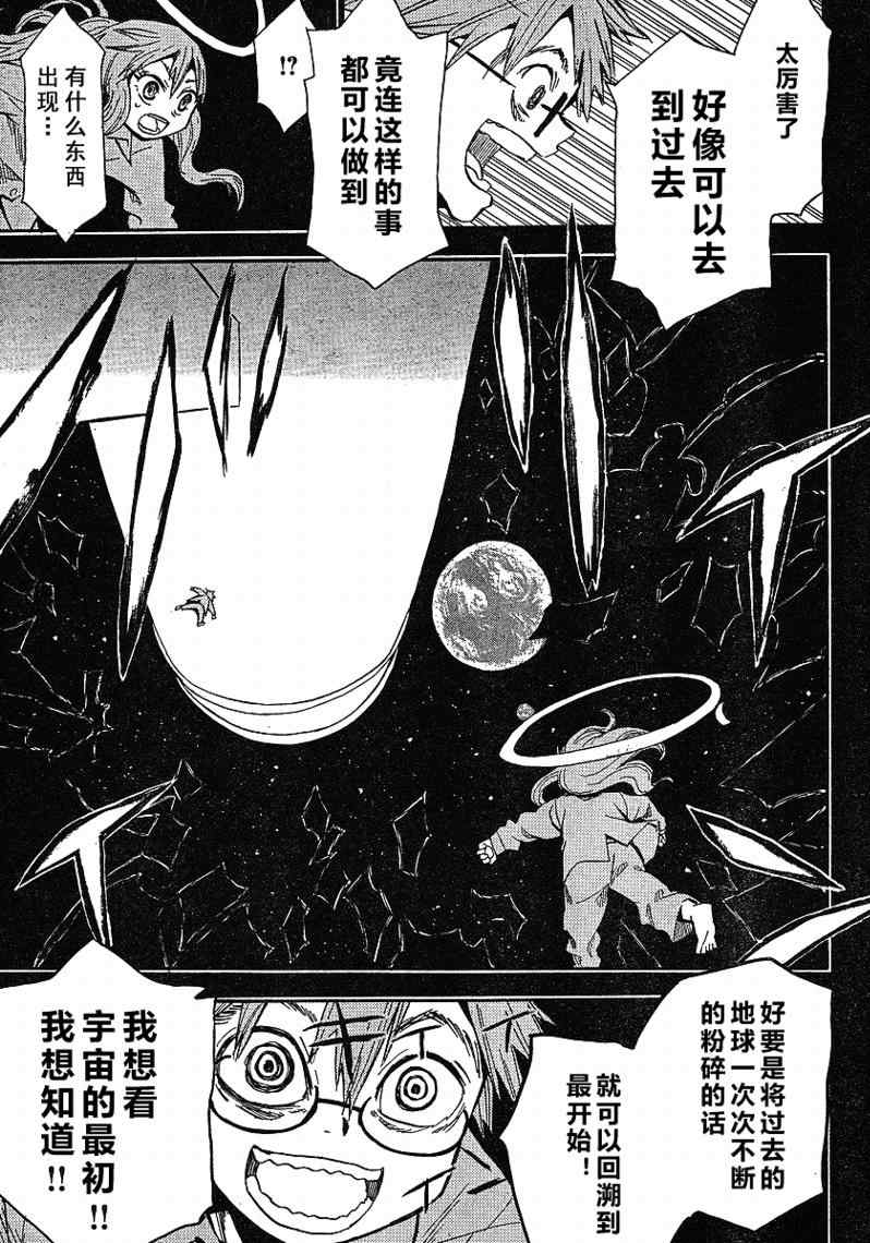 《惑星公主蜥蜴骑士》漫画 54集