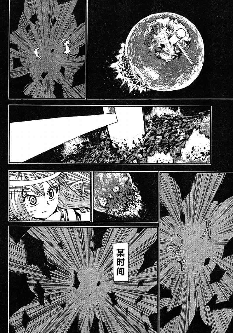 《惑星公主蜥蜴骑士》漫画 54集