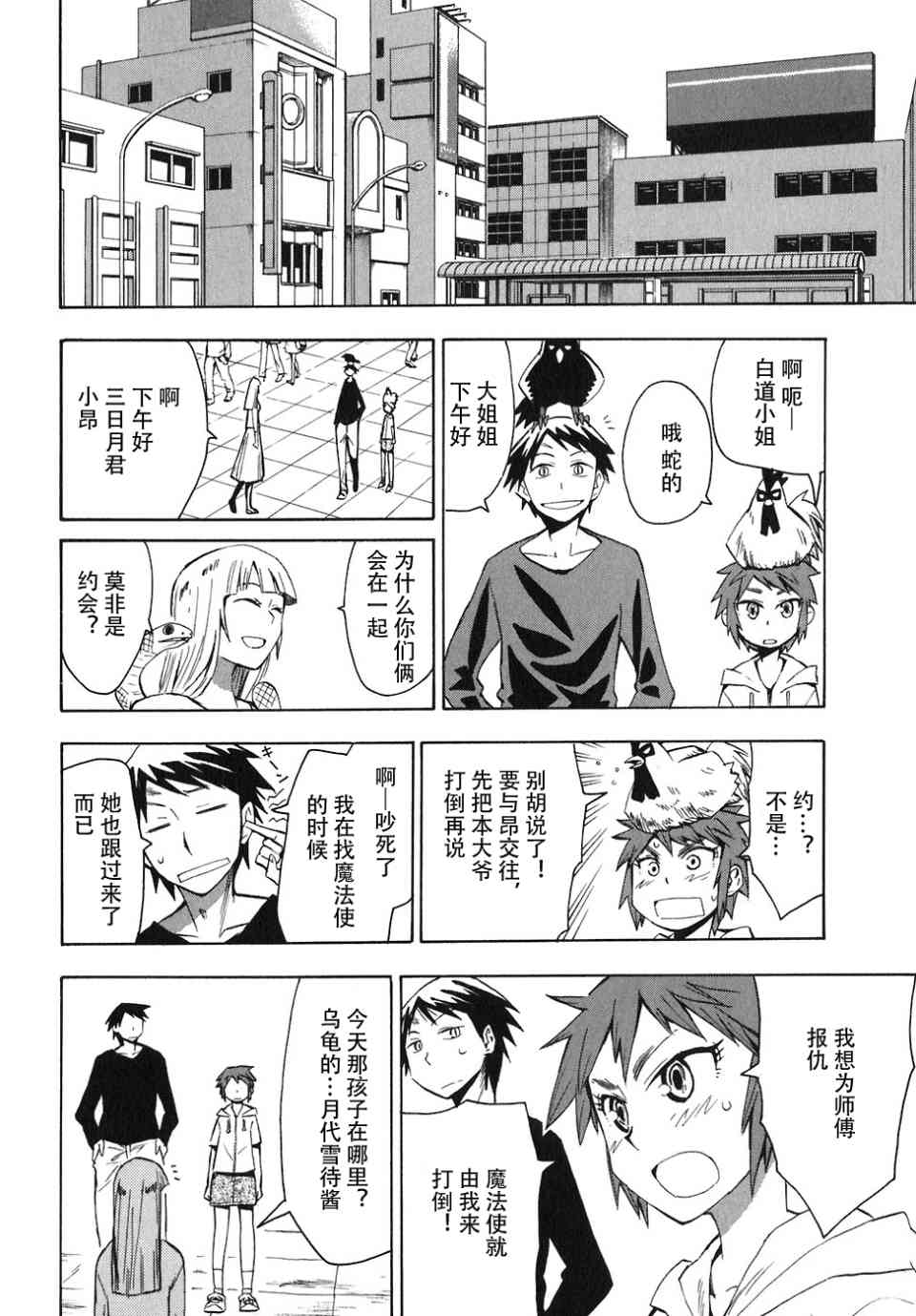 《惑星公主蜥蜴骑士》漫画 04卷