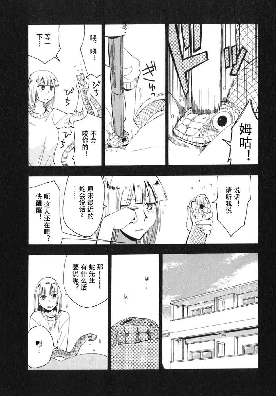 《惑星公主蜥蜴骑士》漫画 04卷