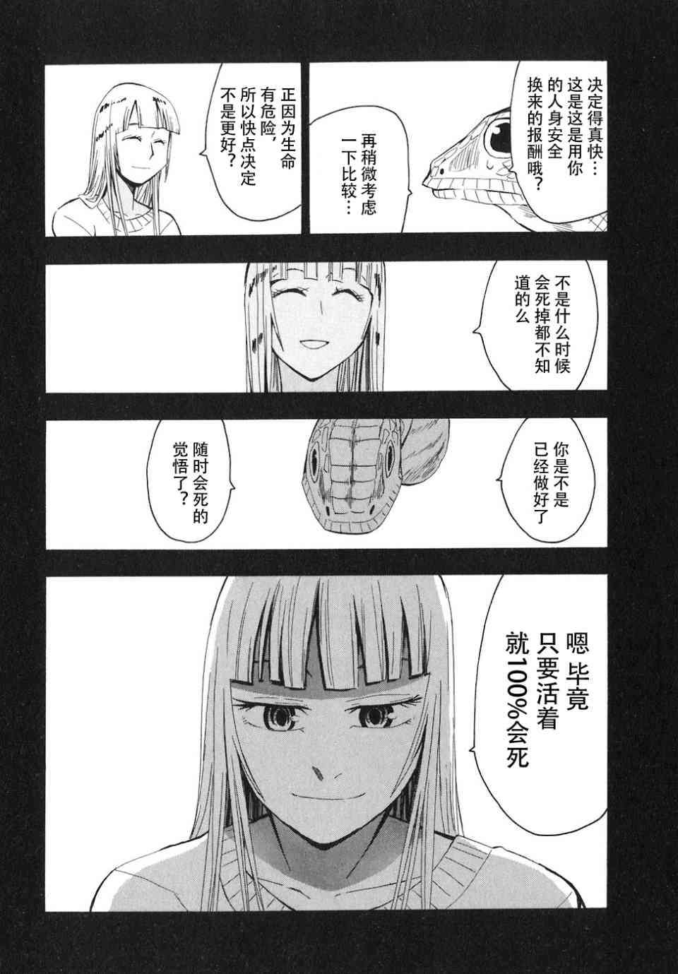 《惑星公主蜥蜴骑士》漫画 04卷