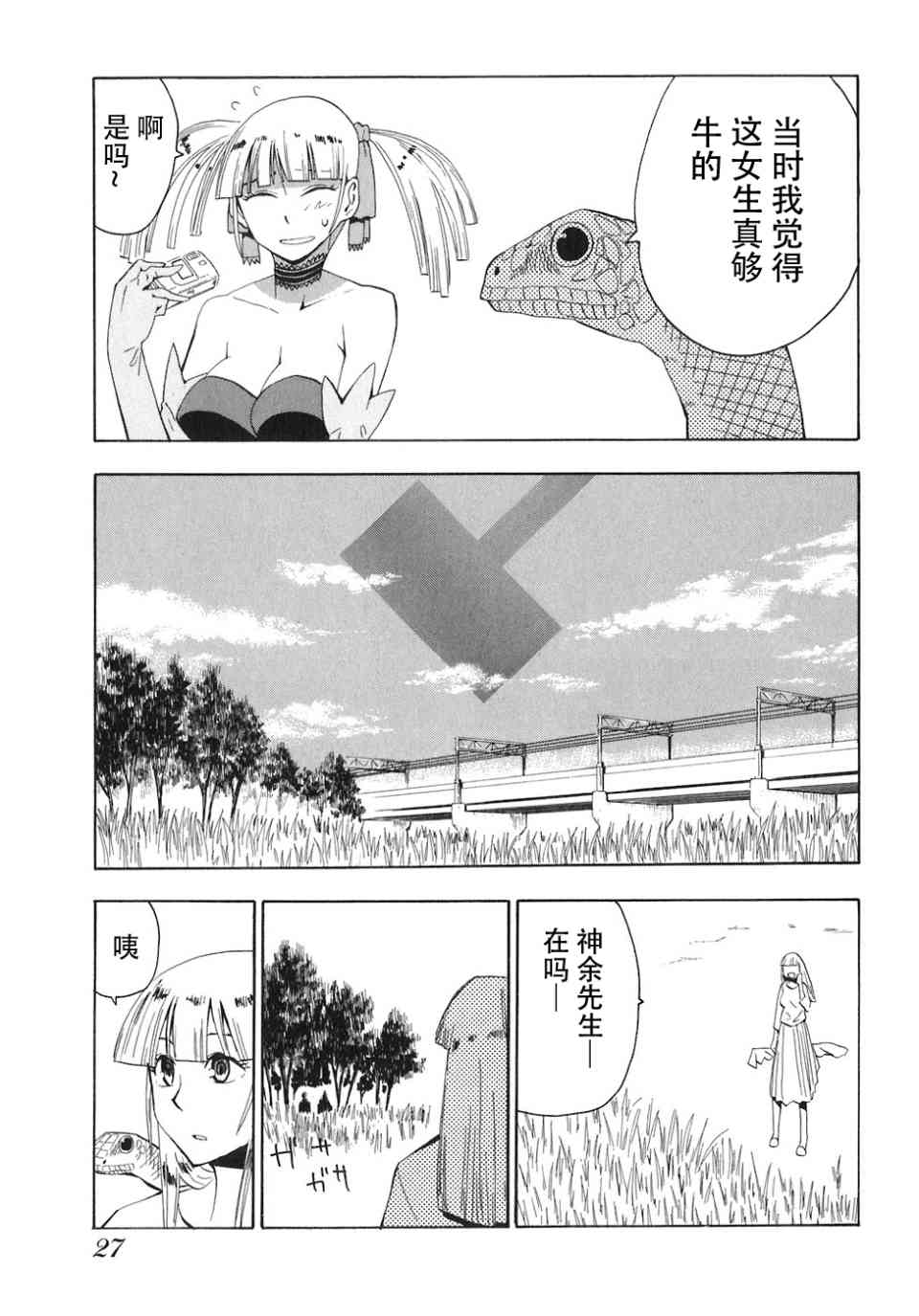 《惑星公主蜥蜴骑士》漫画 04卷