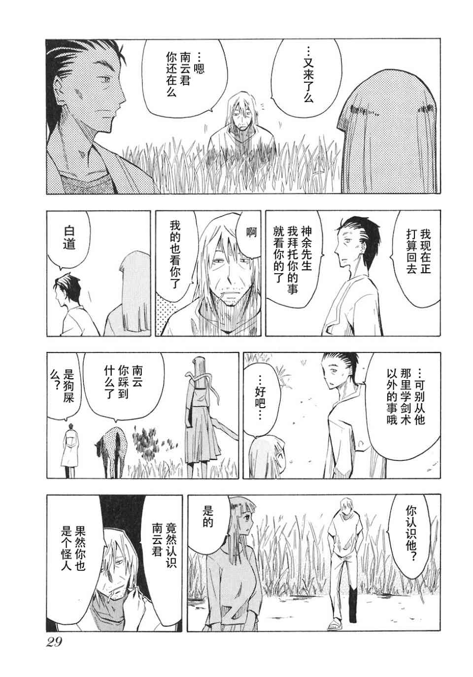 《惑星公主蜥蜴骑士》漫画 04卷